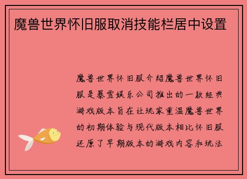 魔兽世界怀旧服取消技能栏居中设置